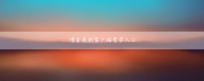 岡山県letou体育会员注册